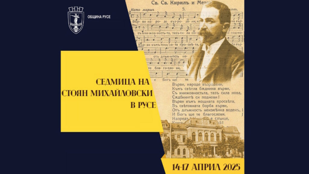 Русе отбелязва 133 години от написването на всеучилищния химн