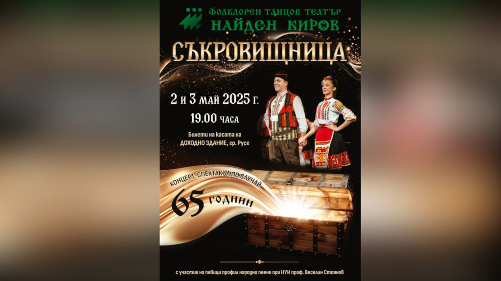 ФТТ "Найден Киров" празнува 65 години