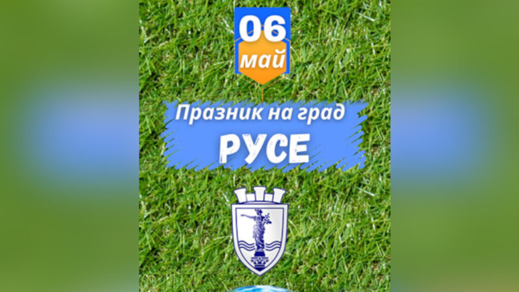 Празничен 6 май в Русе: „Eco Kids Day“