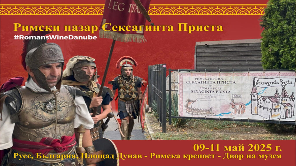 Античният фестивал Римски пазар на Сексагинта Приста в Русе с легионери и занаятчии