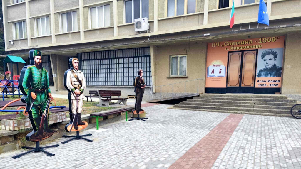 Читалището в Караманово отбелязва 120 години с празнична програма