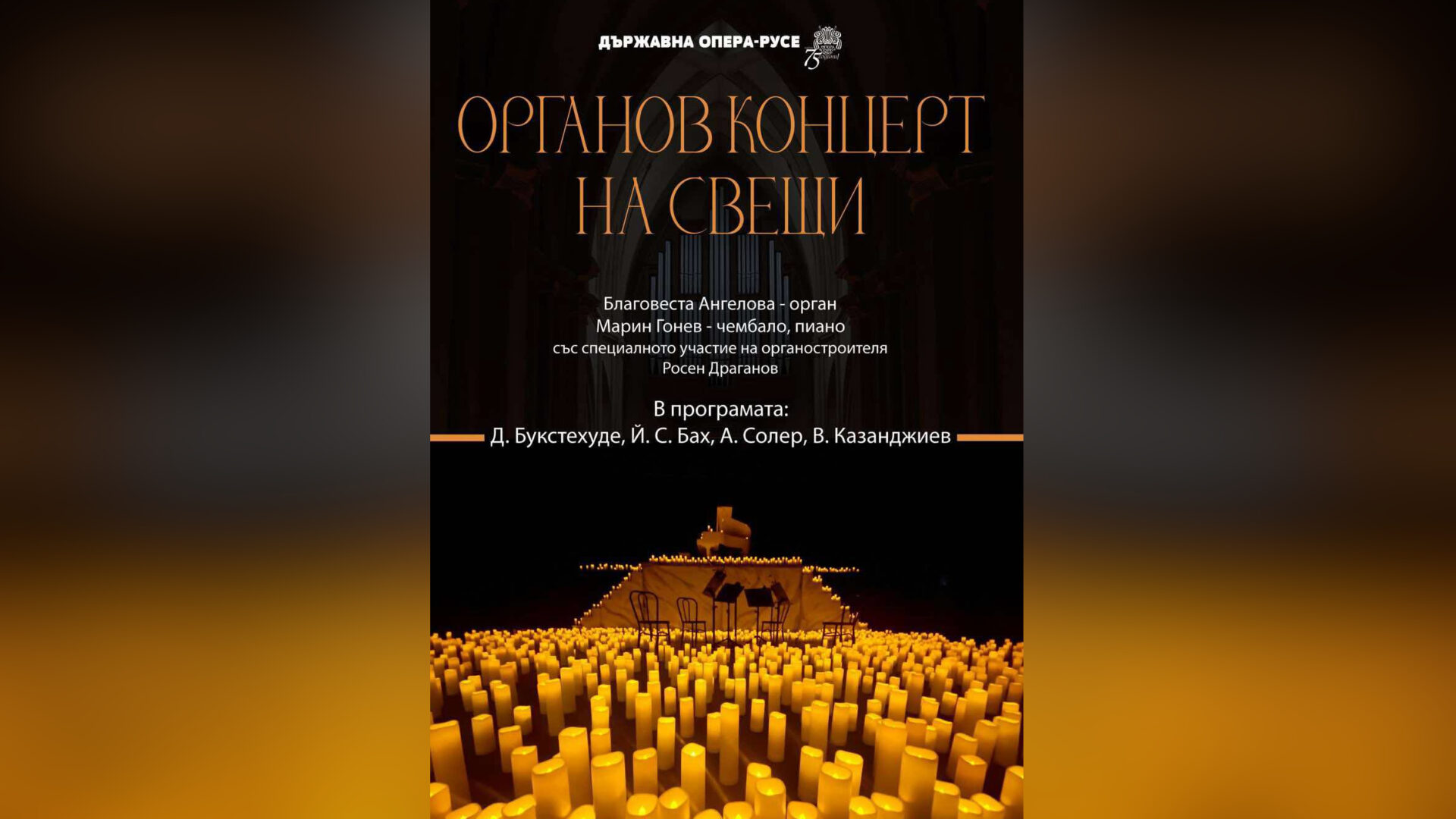 Органов концерт на свещи в Русе с барокова музика и жива органова интерпретация