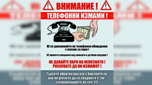 Русенските криминалисти предотвратиха телефонна измама и спасиха 6000 лева