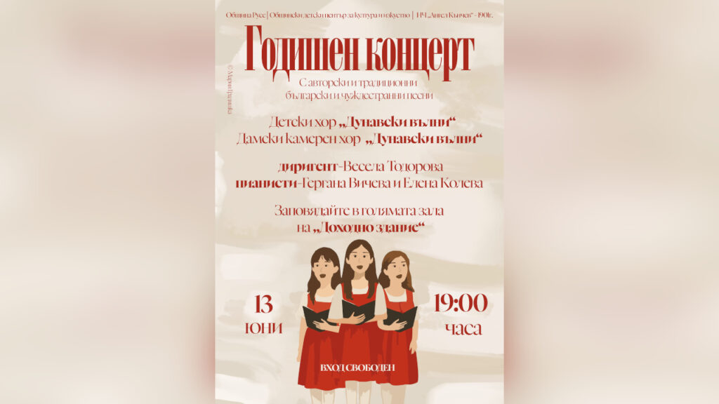 Годишен концерт на Детския хор „Дунавски вълни“ в Русе с млади изпълнители на сцената