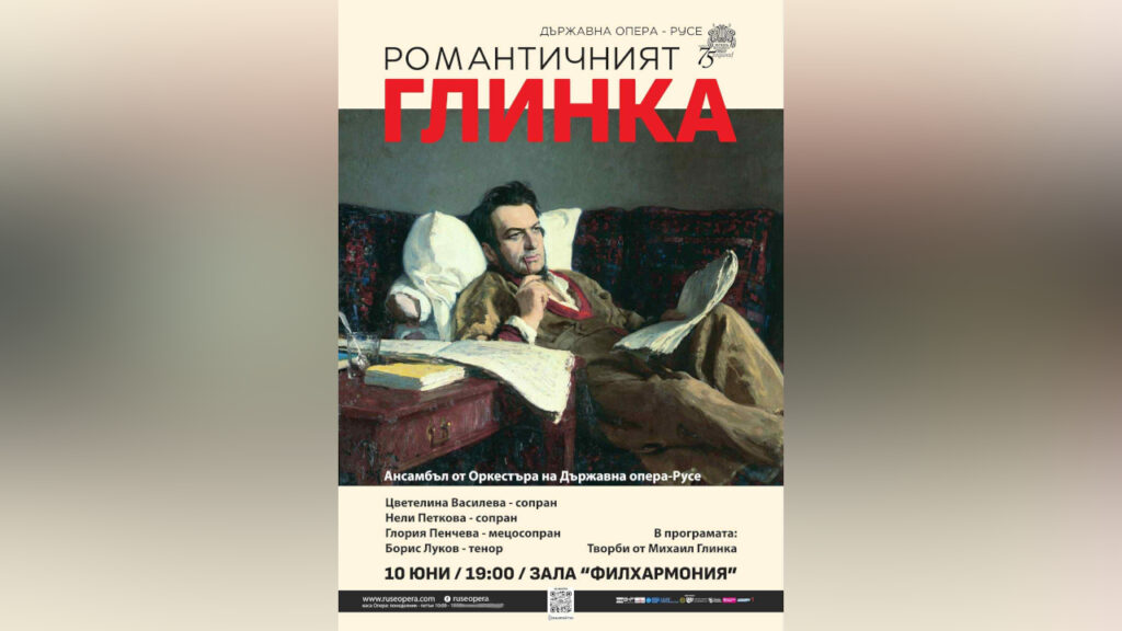 Сцена от камерен концерт „Романтичният Глинка“ в Държавна опера Русе