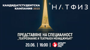 Програма по театрален мениджмънт представена пред ученици в Русе