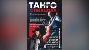 Танго с Пиацола на сцена под звездите в Русе