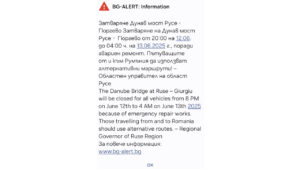 Затварянето на Дунав мост Русе – Гюргево заради авариен ремонт-120625