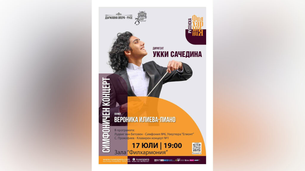 Симфоничен концерт в Русе с диригент Укки Сачедина