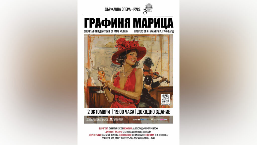 Графиня Марица ще зарадва публиката в Русе