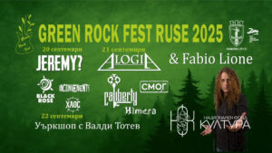 Green Rock Fest Ruse 2025