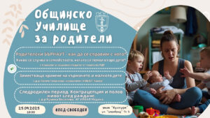 Русенски лекари и експерти предоставят практични насоки за родителство на събитие в Русе 2025