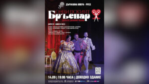 Севилският бръснар – постановка на Русенската опера