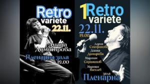 RETRO VARIETE в Русе