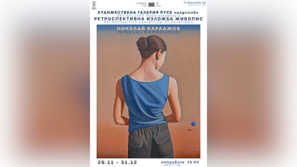 Николай Караджов представя ретроспективна изложба "Живопис"