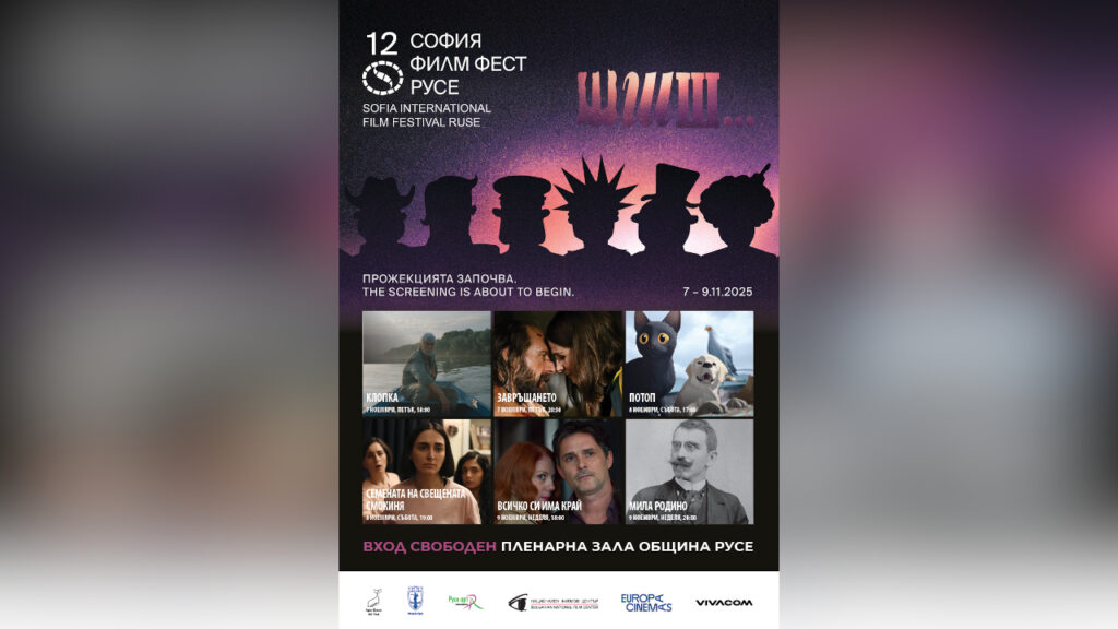 „София Филм Фест в Русе“ започва с филмите „Клопка“ и „Завръщането“