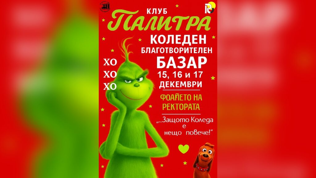 Клуб „Палитра“ с благотворителен Коледен пазар в Русе