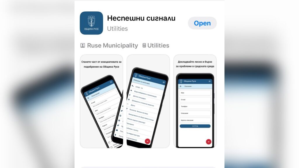 Община Русе разработи нова система за неспешни сигнали