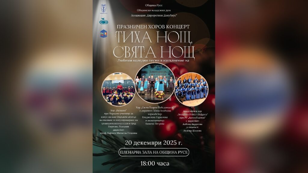 В Русе ще се проведе хоров концерт „Тиха нощ, свята нощ“.