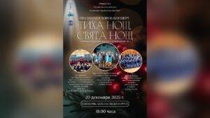 В Русе ще се проведе хоров концерт „Тиха нощ, свята нощ“.
