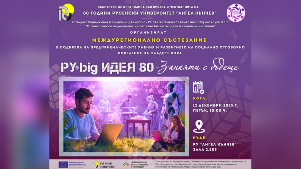 Междурегионално състезание "Занаяти с бъдеще" в Русе.