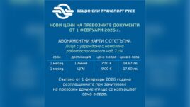 Нови цени за пътуване с градския транспорт в гр. Русе от 1 февруари 2026 година.