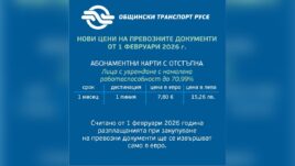 Нови цени за пътуване с градския транспорт в гр. Русе от 1 февруари 2026 година.