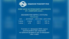 Нови цени за пътуване с градския транспорт в гр. Русе от 1 февруари 2026 година.
