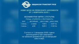 Нови цени за пътуване с градския транспорт в гр. Русе от 1 февруари 2026 година.