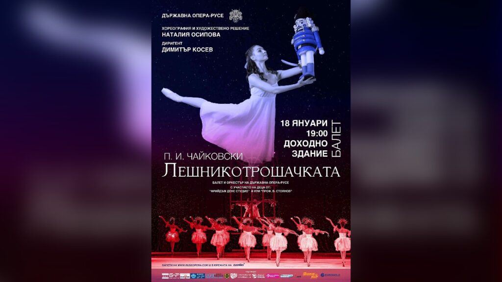 Балетът „Лешникотрошачката“ идва в Русе на 18 януари
