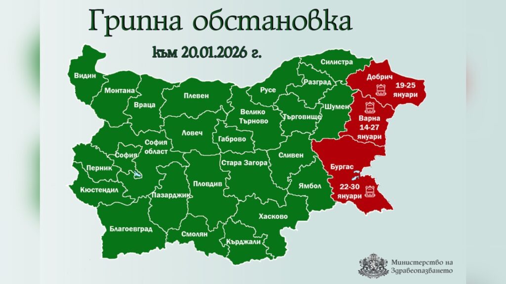 Грипна епидемия в Бургас
