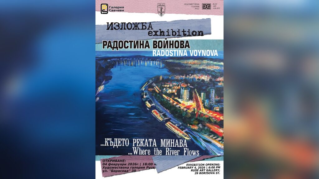 Художествена галерия Русе представя изложбата „…Където реката минава“