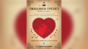 Камерен концерт "Любовен Трепет" в Държавна Опера – Русе