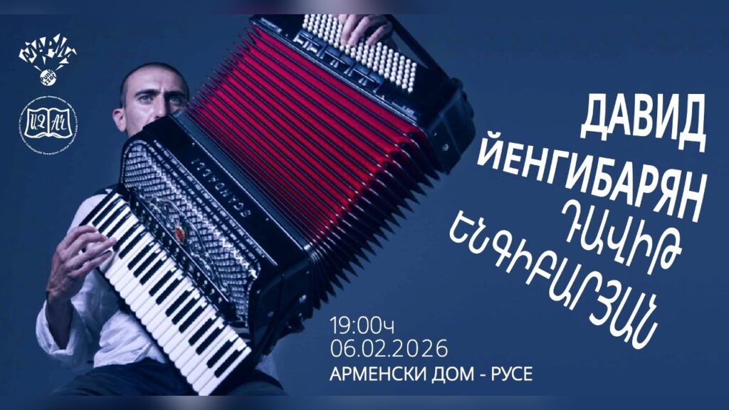 Давид Йенгибарян с акордеон