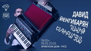 Давид Йенгибарян с акордеон