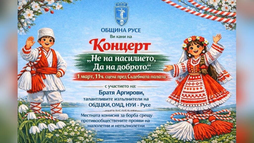 Братя Аргирови на концерт в Русе