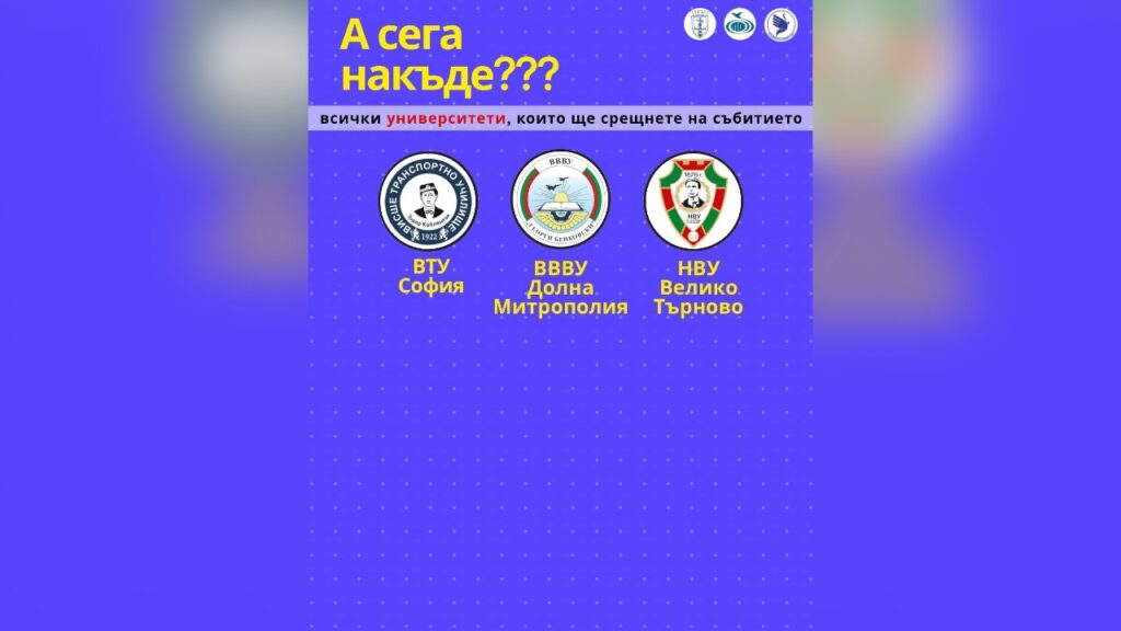 Плакат на форум за кариерно ориентиране