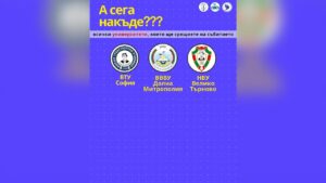 Плакат на форум за кариерно ориентиране