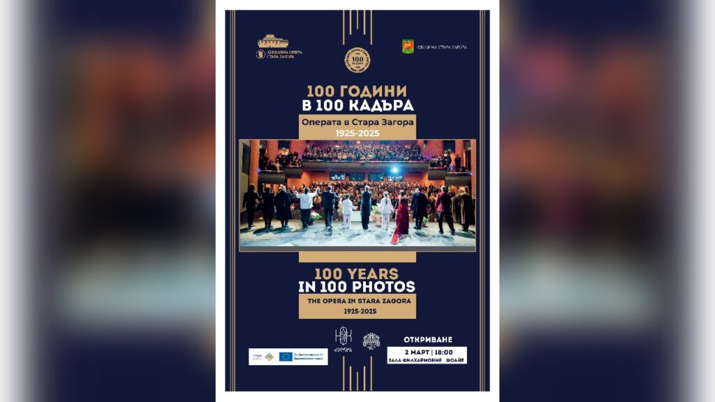 Изложбата "100 години в 100 кадъра"
