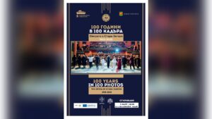 Изложбата "100 години в 100 кадъра"