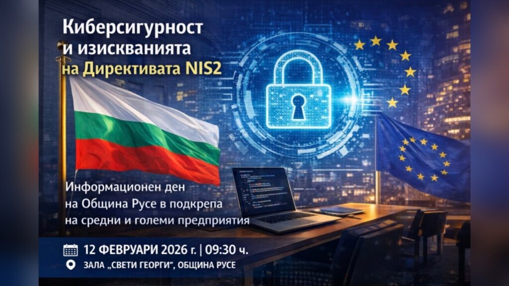 Плакат за информационен ден за киберсигурност в Русе