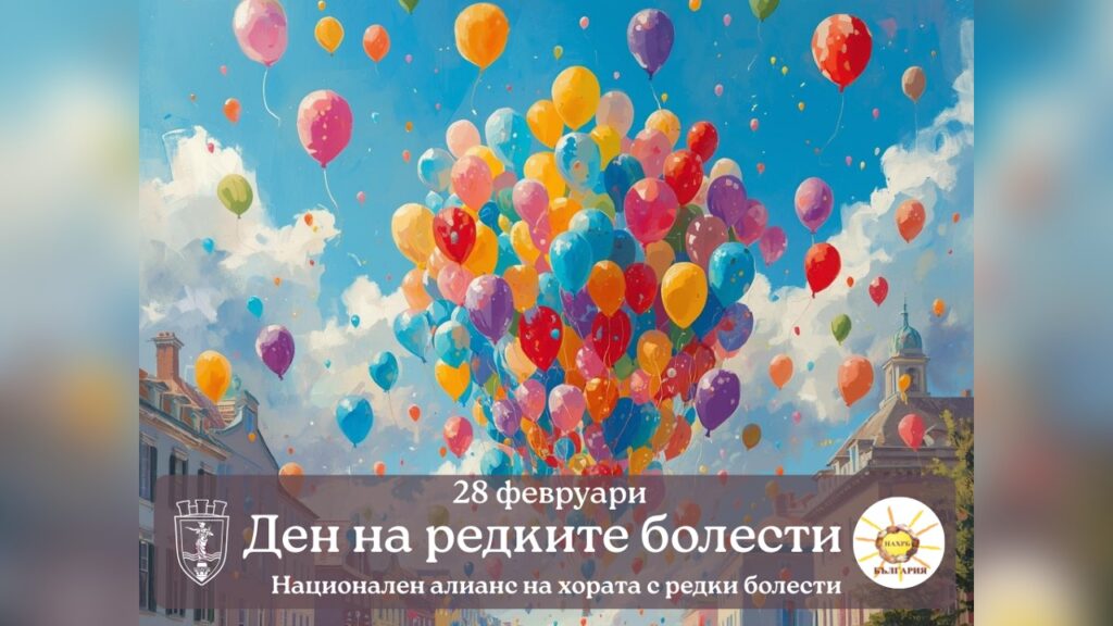 Кампания за редките болести в Русе