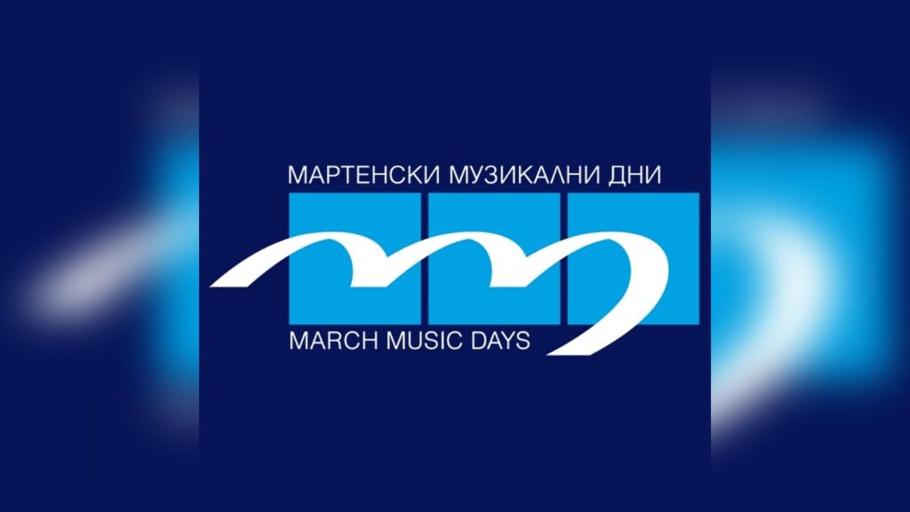 Плакат за Мартенски музикални дни