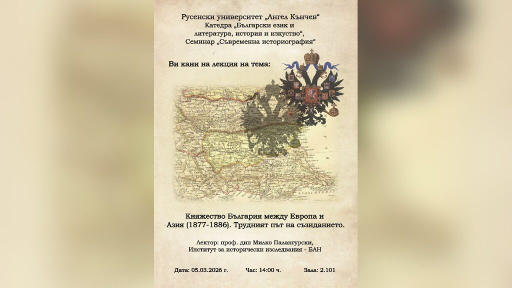 Проф. Милко Палангурски лекция