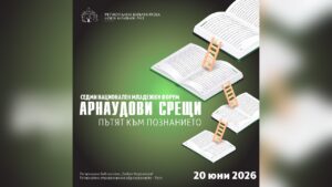Младежки форум 2026