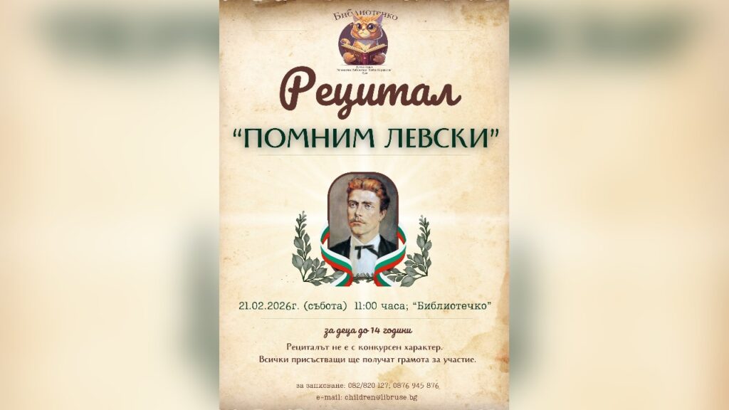 Плакат на събитие за рецитали
