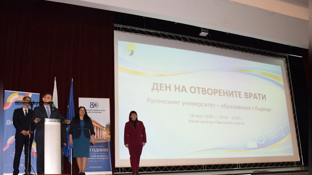 Ден на отворените врати в Русенския университет