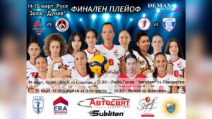 Волейболна зала във финалната четворка