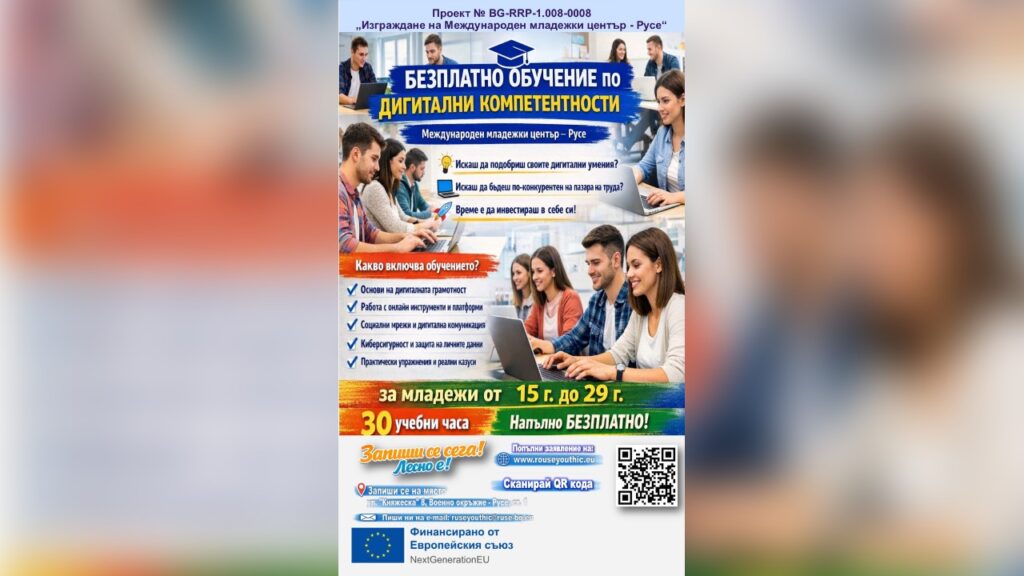 Младежи в дигитален курс