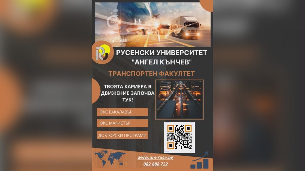 Ден на Специалностите Русенски Университет
